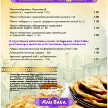 Фестивальное меню мини-чебуреков в ресторане "Али Баба"